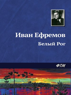cover image of Белый Рог